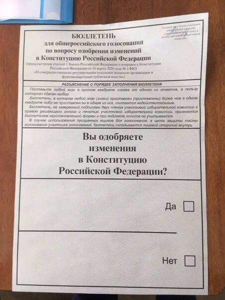 Бюллетень для голосования. Форма бюллетеня для Тайного голосования. Бюллетень для голосования образец. Выборы бюллетени для голосования. Порядок заполнения избирательного бюллетеня