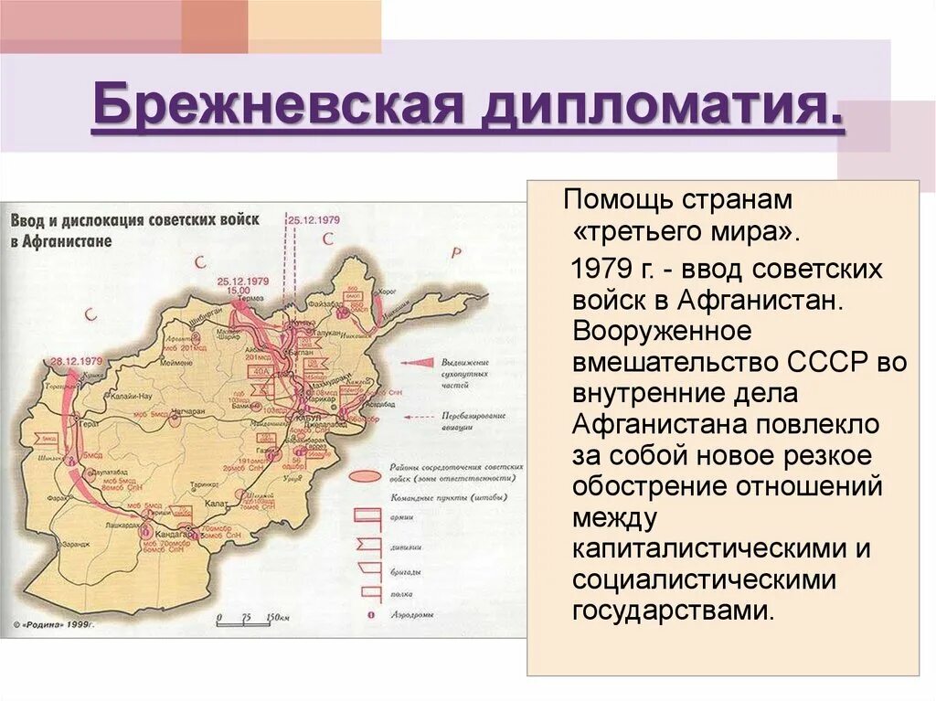 В каком году советские войска осуществили. Ввод войск в Афганистан 1979. Ввод войск СССР В Афганистан.