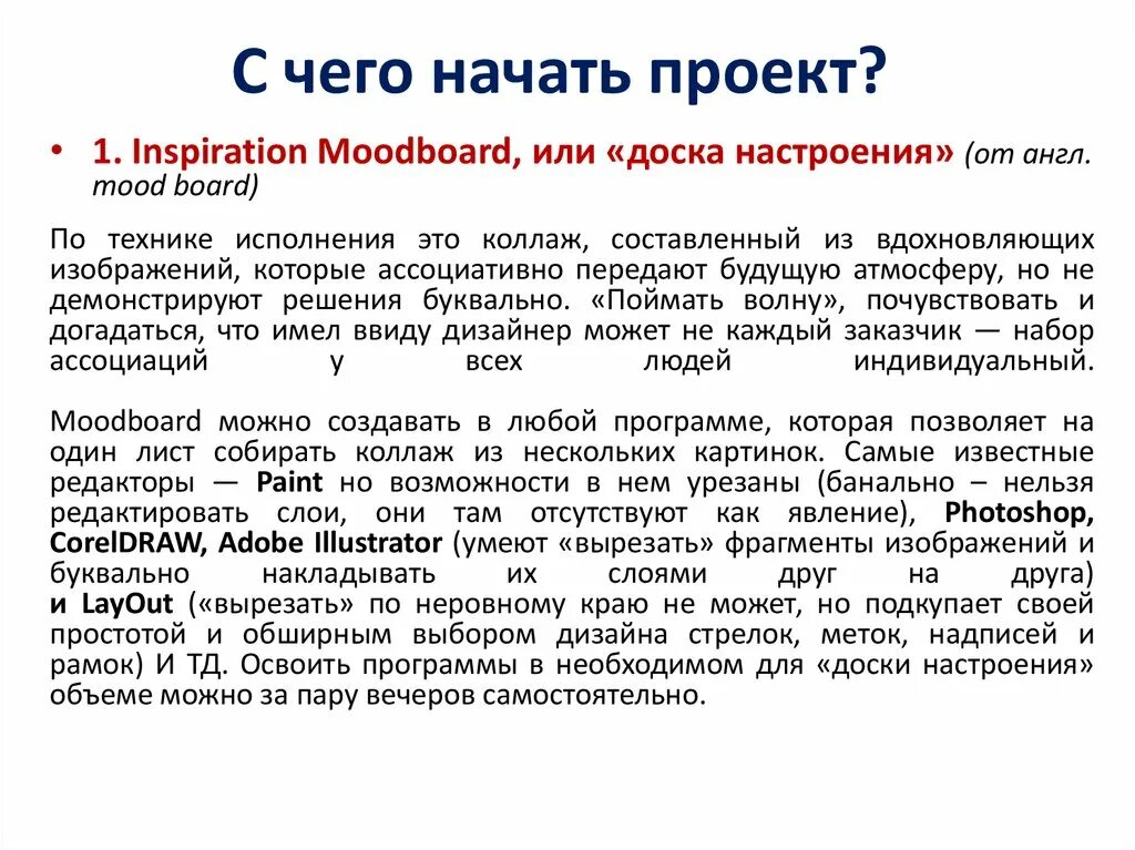 С чего начать проект Дизайн online presentation