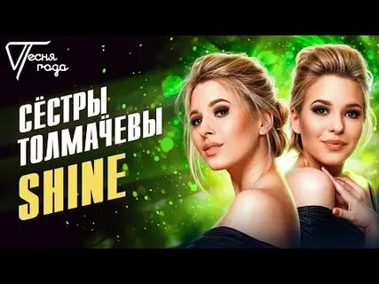 Sisters shine