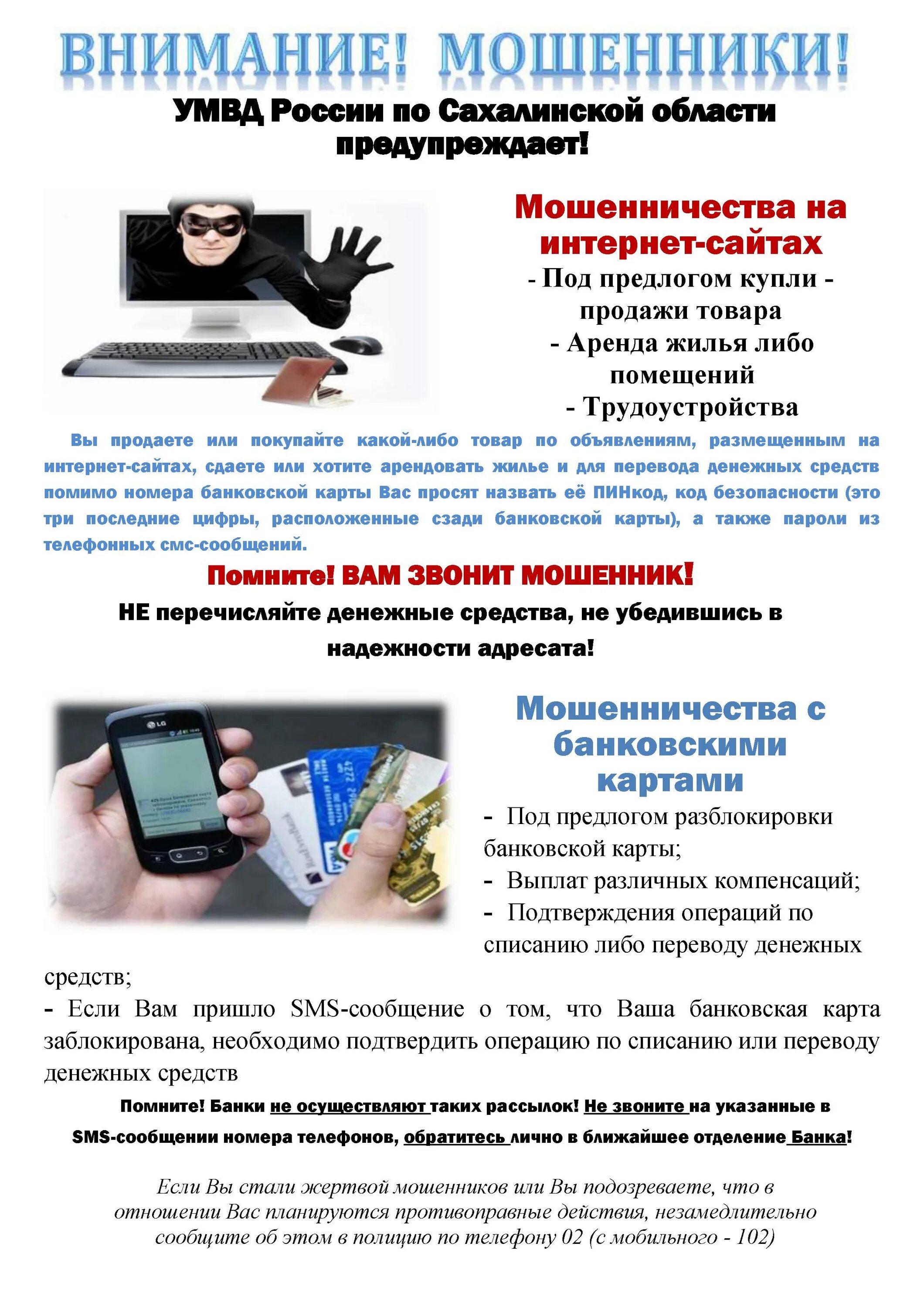 как не стать жертвой мошенничества. памятка как не стать жертвой мошенников в интернете. памятка как не стать жертвой мошенников. памятка по интернет мошенничеству. памятка для пожилых людей о мошенничестве.