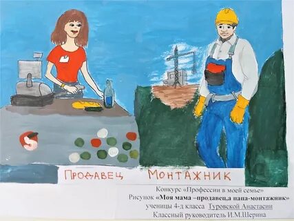 Профессии моей семьи