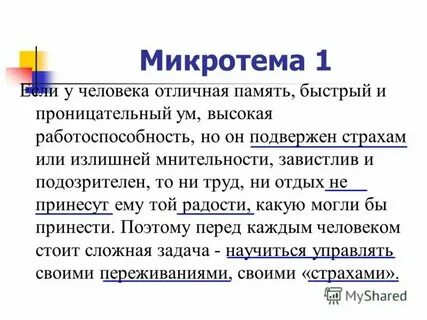 Как определить микротему текста