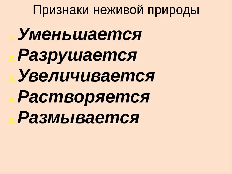 Признаки живого проявляют только. Признаки неживой природы. Признаки неживого. Не признак живой природы. Признаки живой и неживой природы.