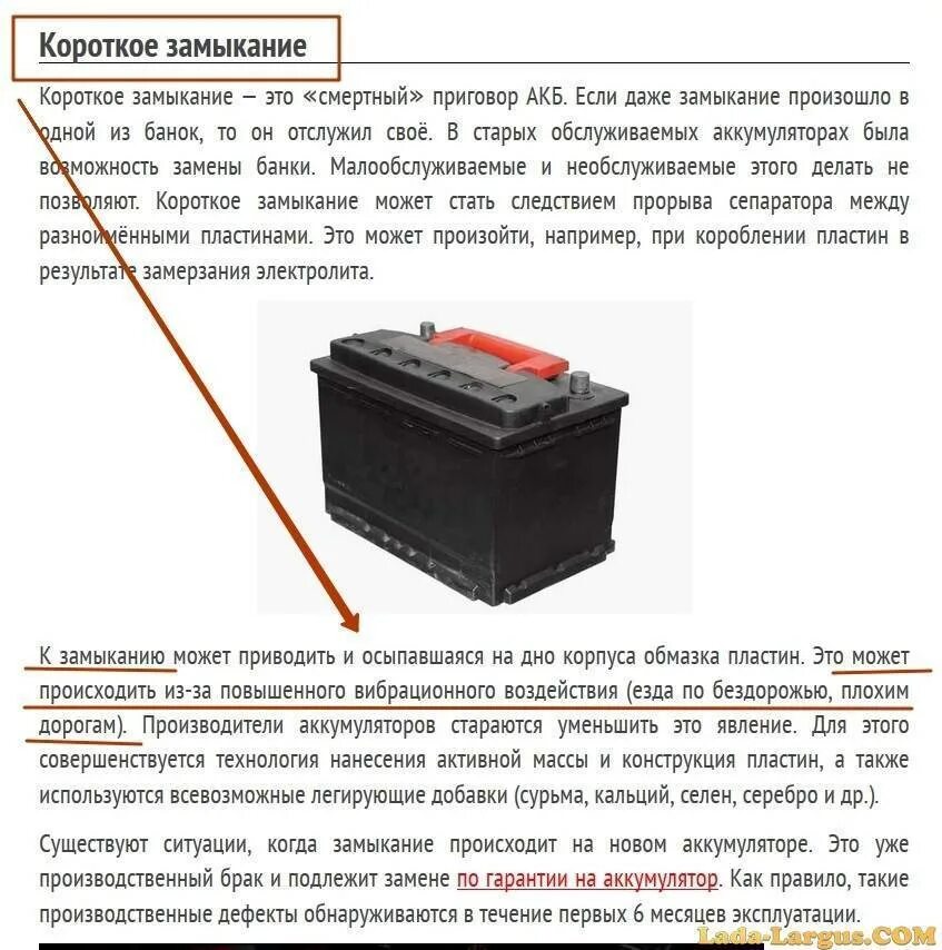 Автомобильный аккумулятор делать. Неисправные пластины АКБ. Короткое замыкание аккумуляторной батареи. Замкнутые пластины в аккумуляторе. Как выглядит кз в банке АКБ.