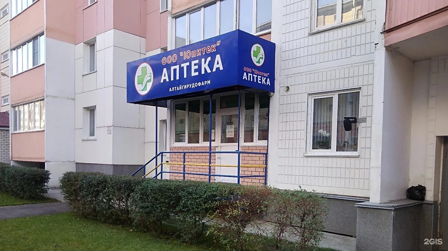 аптека ленина 113. аптека барнаул адреса. шукшина 2 барнаул аптека. аптека барнаул адреса. аптека эвалар барнаул.