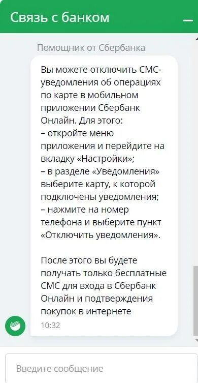 Уведомление банком об операциях. Смс оповещение Сбербанк. Смс уведомления от Сбербанка. Уведомления от банка Сбербанк. Смс уведомления Сбербанк подключить.