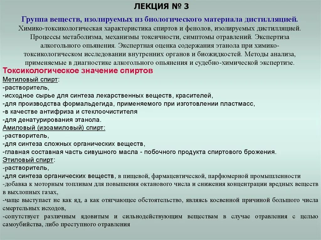 Этанол. Острое и хроническое отравление этанолом. Исследования этиловых спиртов. Исследования этиловых спиртов. Химическая структура этилового спирта.