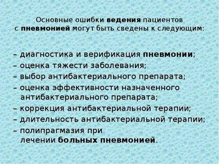 Ошибка в диагнозе