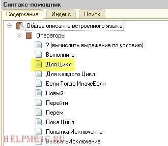 1 помощника