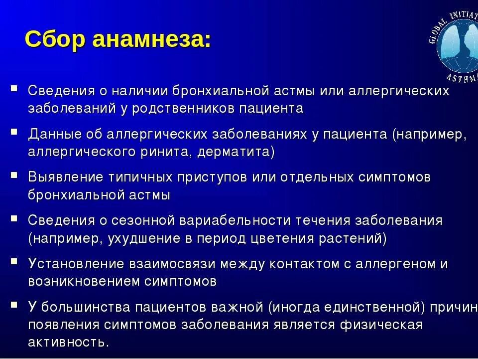 Диагностика бронхиальной астмы. План диспансерного наблюдения при бронхиальной астме. Анамнез больного с бронхиальной астмой. Анамнез болезни при бронхиальной астме. Анамнез бронхиальной астмы.
