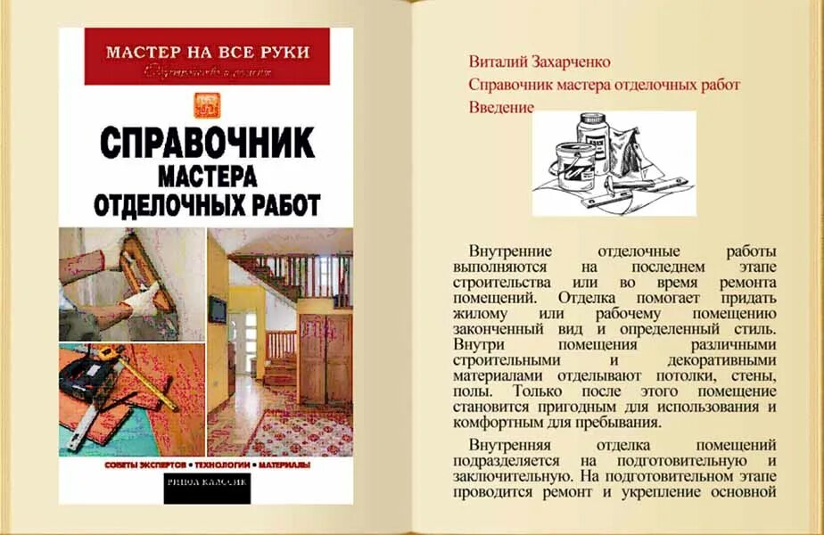 мастер на все руки. картинка на все рукимасетр. мастер на все руки 6. мастер на все руки 6. рабочий строитель.