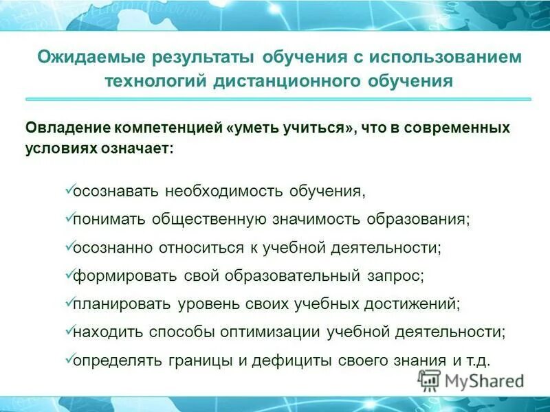 Результат использования технологии. Алгоритм технологии развивающего обучения. Использование результатов образования. Использование результатов образования. Технология дистанционного обучения результат обучения.