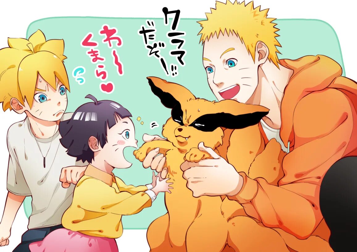 Rule 34 boruto. Химавари Узумаки и курама. Наруто Хината Боруто и Химавари и курама. Боруто и курама. Химавари Боруто и курама.