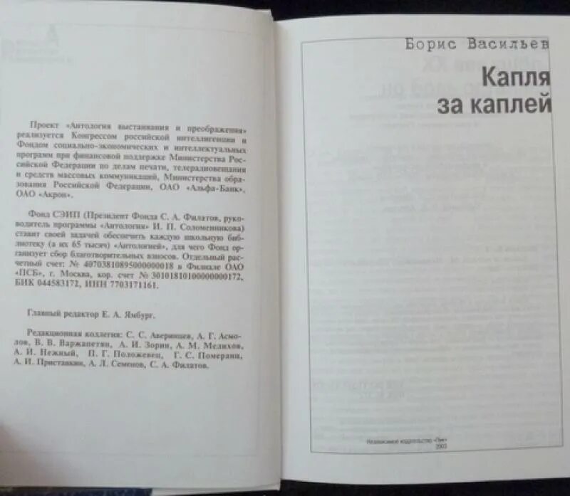 Читать книги а васильева. Капля за каплей читать. Антология выстаивания и Преображения. Васильев капля за каплей обложка к книге.