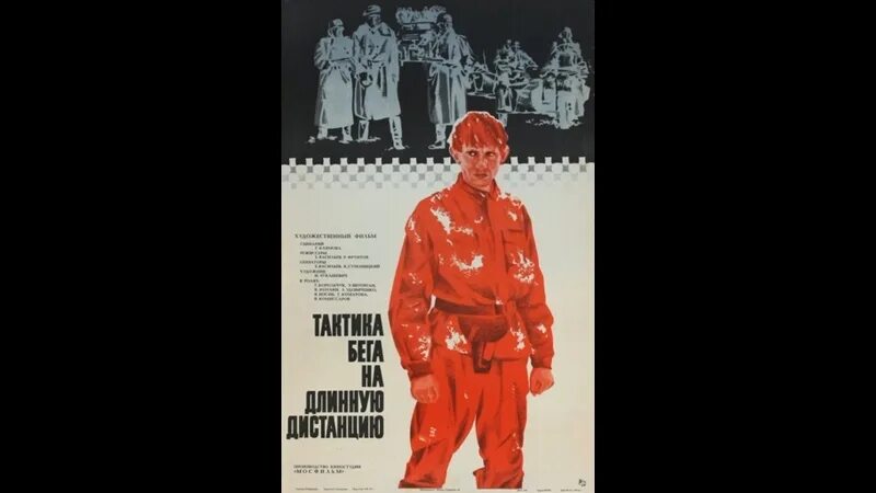 Тактика бега на длинную дистанцию 1978. Тактика бега на длинную дистанцию 1978