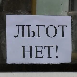 Льготы маршрутки рязань