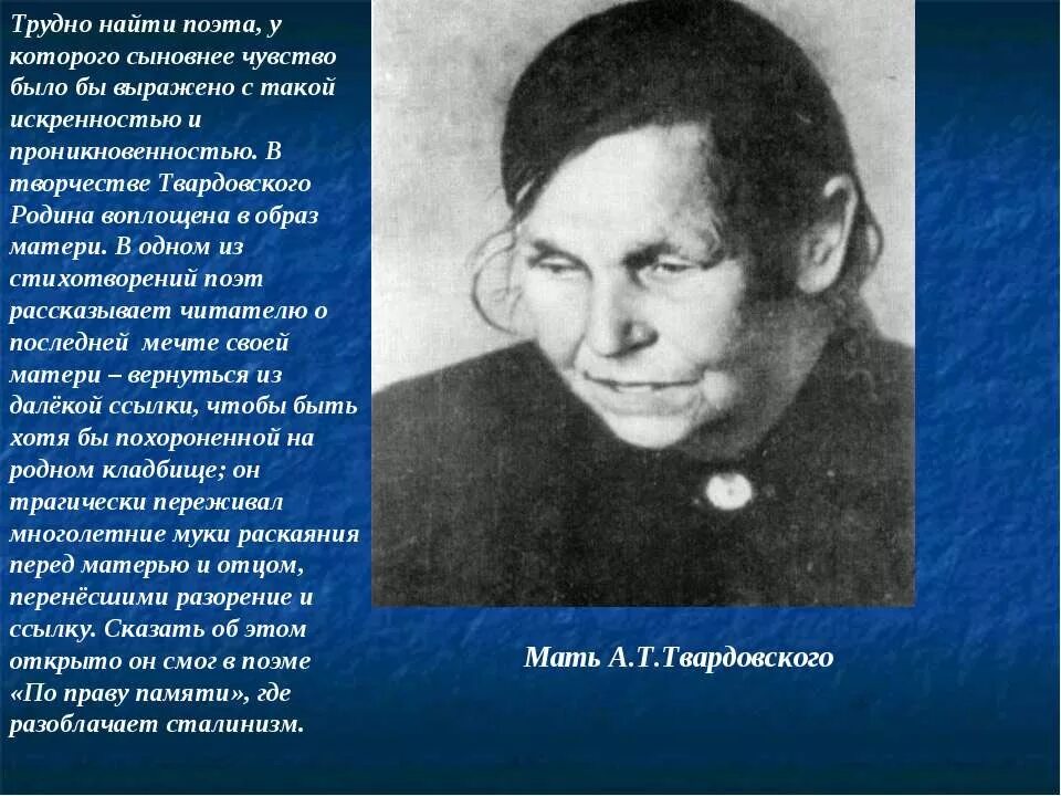 Мать а т твардовского. Родина поэта Твардовского. Образы в творчестве Твардовского. Памяти матери Твардовский.