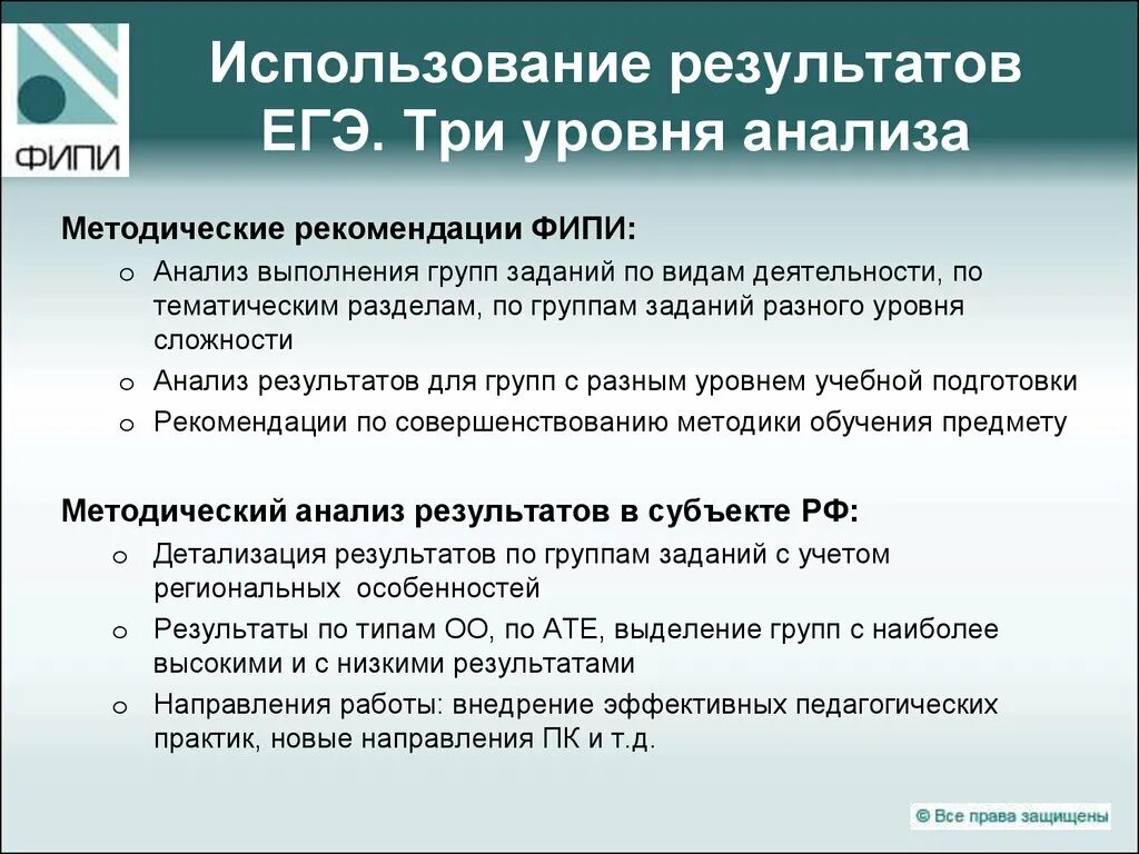 Методические рекомендации к подготовке к егэ. Результативность ЕГЭ. Методические рекомендации по ЕГЭ. Разбор ЕГЭ. Виды заданий ЕГЭ.