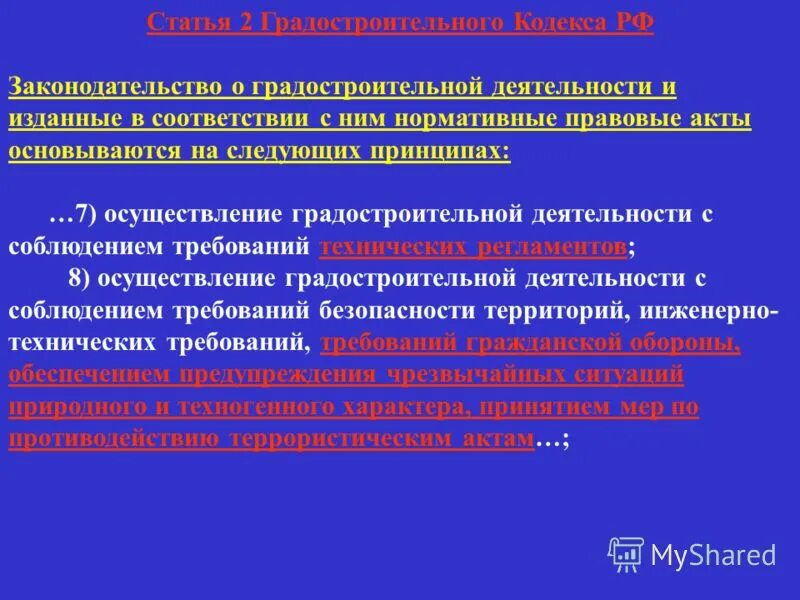 Коммуникативное событие это. Принципы законодательного регулирования семейных отношений. Принципы автоматизации проектирования. В соответствии со следующими принципами. Слова для написания образовательных задач.