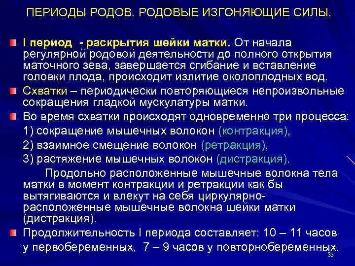 Сила схватки. Теория возникновения родовой деятельности. Родовые изгоняющие силы. Родовые силы первого периода. Изгоняющие силы первого периода родов.