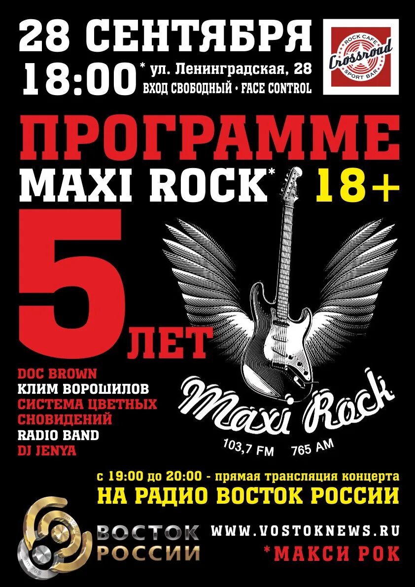 Maxi программа. Макс Малков Maxi Rock. Maxirock Хабаровск. Рок фест афиша. Плакат Maxi Rock Fest.