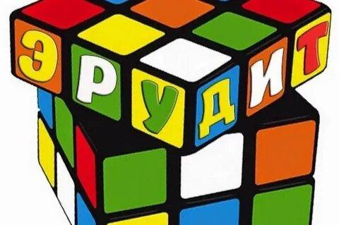 Кто такой эрудит 4 класс конспект