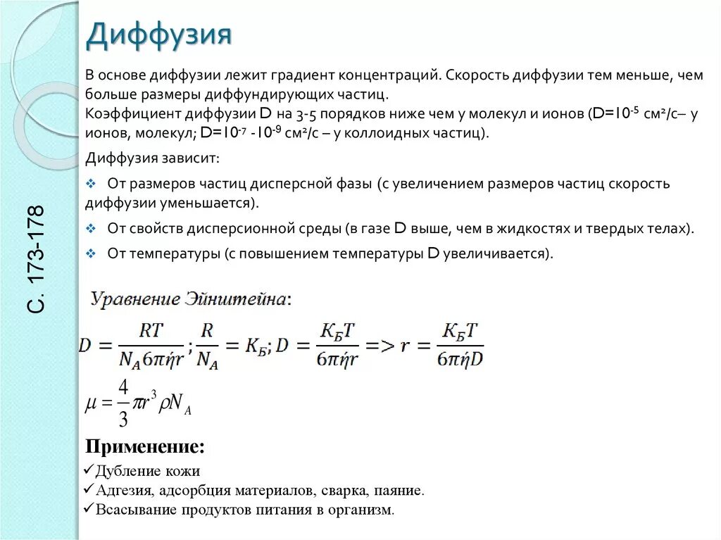 Коэффициент диффузии вещества формула. Вывод формулы коэффициента диффузии. Коэффициент диффузии ионов формула. Коэффициент диффузии формула 1/3.