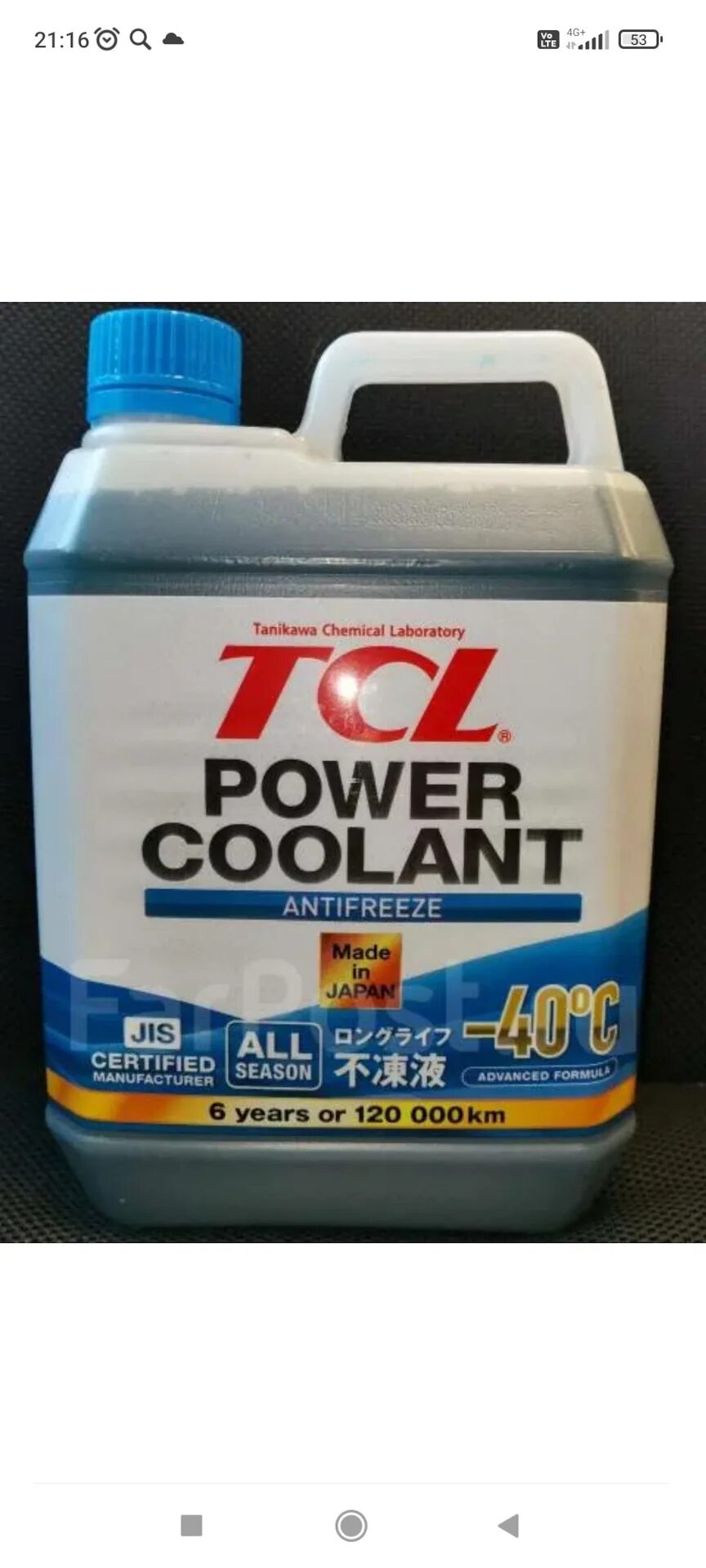 Tcl blue. Tcl power coolant концентрат. tcl super long life coolant. антифриз tcl super long life. антифриз super long life coolant tcl синий.