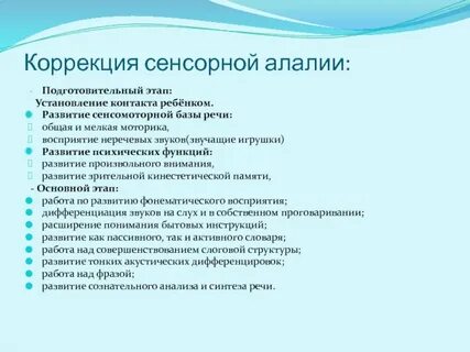 Сенсомоторная речевая алалия