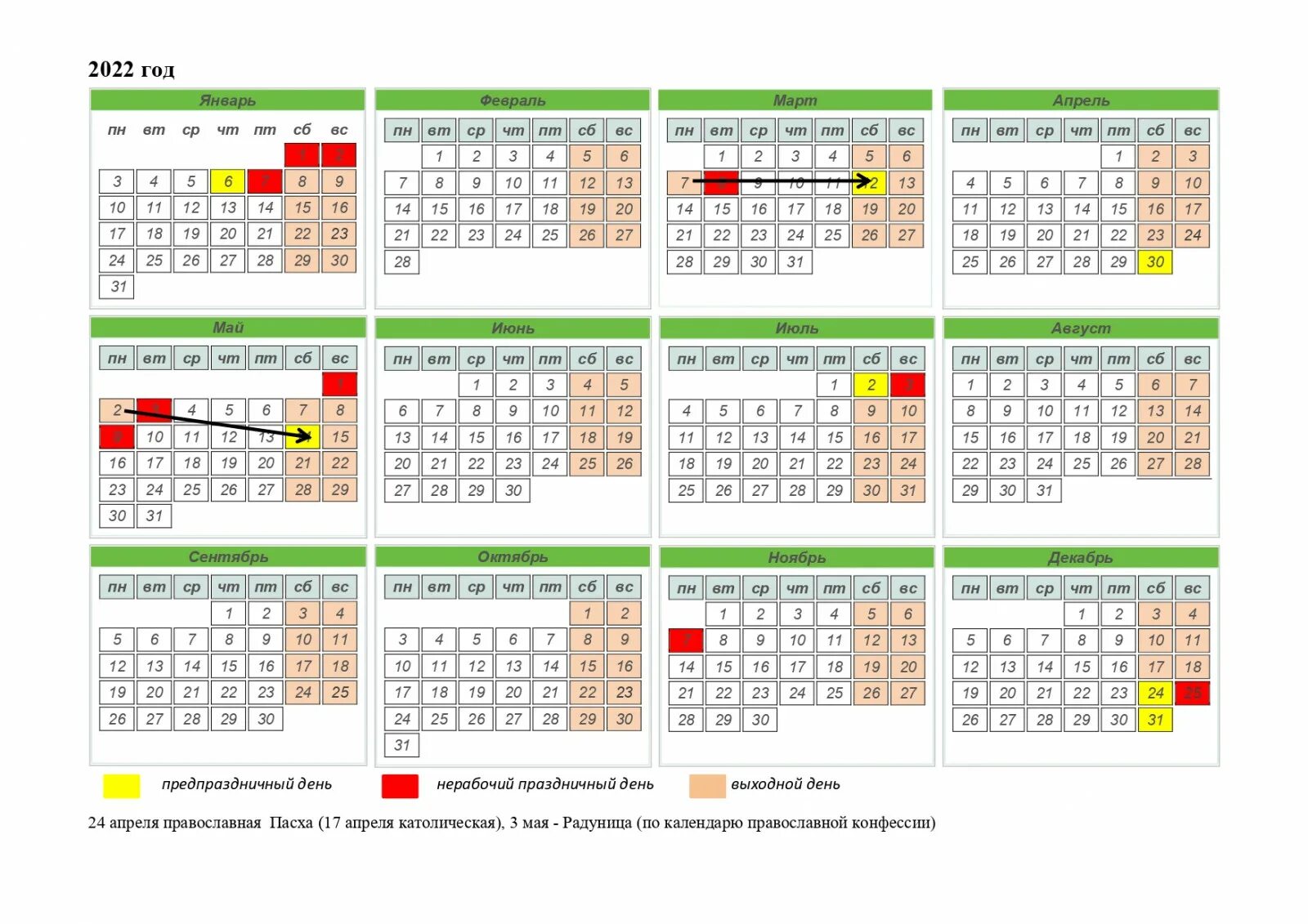 Сколько производственных дней в апреле 2024. Производственный календарь на 2022 год Беларусь. Календарь 2022 Беларусь с праздниками. Производственный календарь Белоруссии 2022. Календарь выходных и праздничных дней в 2022 году.
