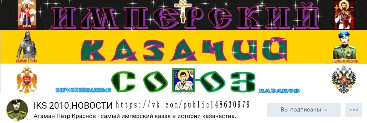 Имперский казачий союз. Имперский казачий. Казаки монархисты. Имперский казачий союз. Чешские казаки.