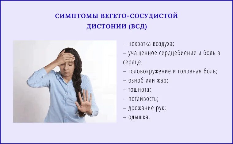 Всд вахта. Симптомы вегето-сосудистой дистонии. Клинические проявления ВСД. Характерные проявления вегетативной дистонии. Симптомы сердечно сосудистой дистонии.