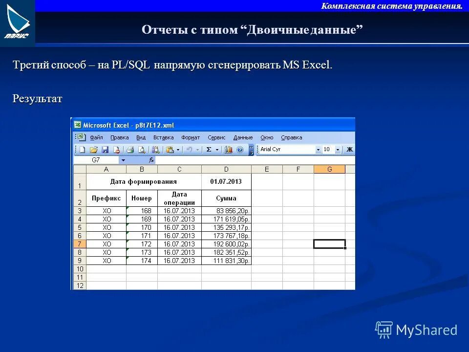 Отчет о результате в экселе