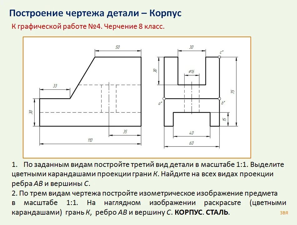 На рисунке в заданном масштабе. Построение третьего вида по 2-м заданным. По заданным видам постройте третий вид. Построение проекции детали. Построение чертежа детали.