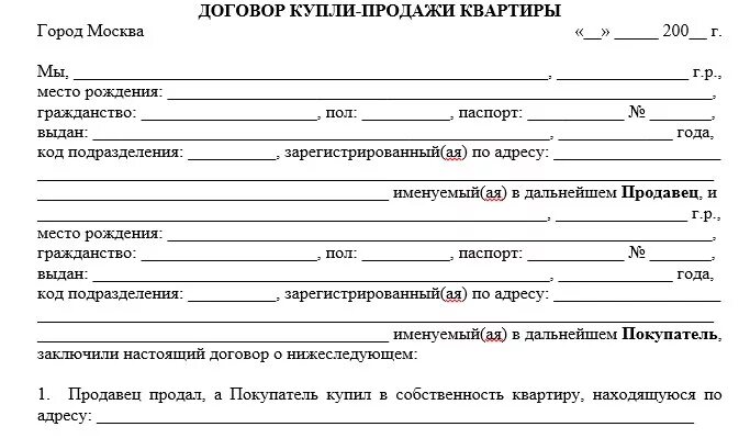 Оформляют ли договор купли продажи в мфц. Договор купли продажи. Договор купли продажи квартиры. Договор купляпродажи квартиры. Договор купли продажи образец.