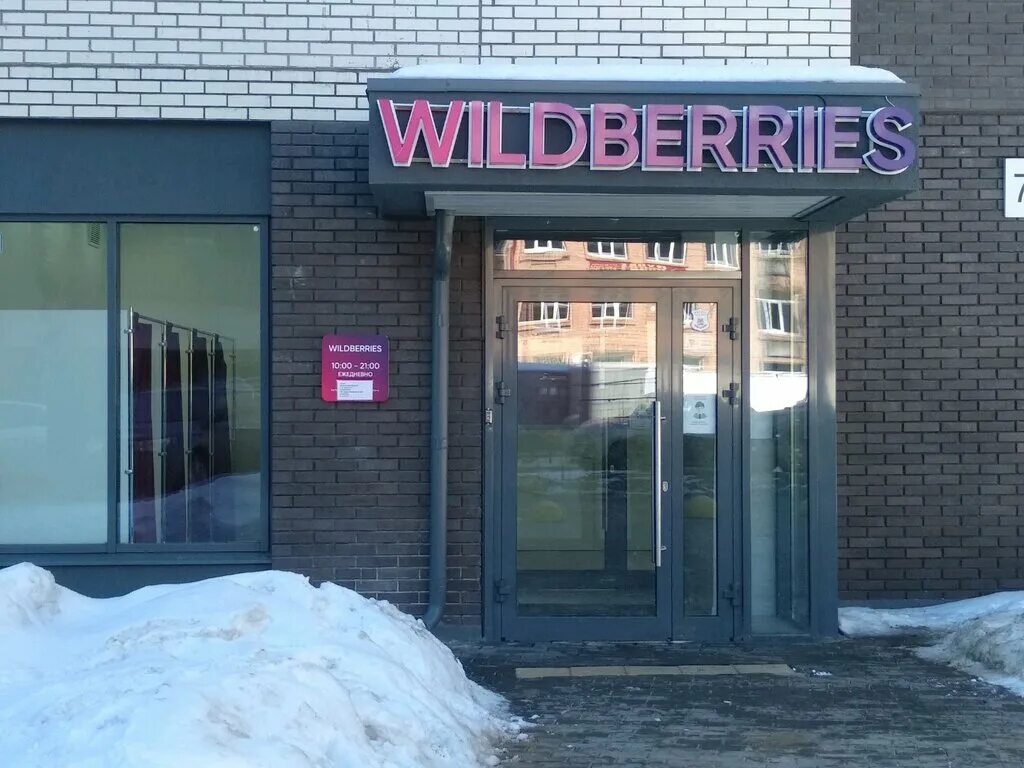 Орджоникидзе 57. Орджоникидзе 57 Ижевск вайлдберриз. Wildberries Ижевск. Wildberries пункт выдачи. Пункт выдачи вайлдберриз.