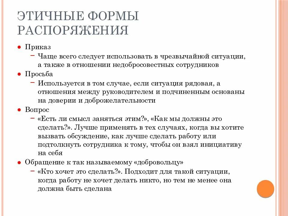 Просим распорядиться. Форма распоряжения. Форма распоряжения руководителя. Этические формы распоряжения. Основные формы распоряжения руководителя.