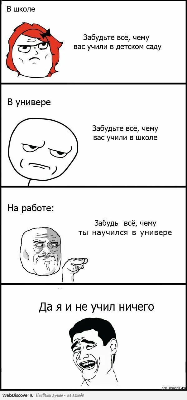 Смешные комиксы школу. Смешные мемы про школу. Школьные мемы. Смешные мемы про школу. Комиксы про школу.