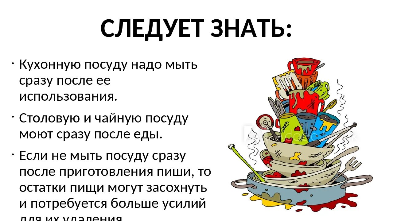 Почему посуда не мыта. Помой посуду. Стих про грязную посуду. Стихотворение про грязную посуду. Табличка грязная посуда.