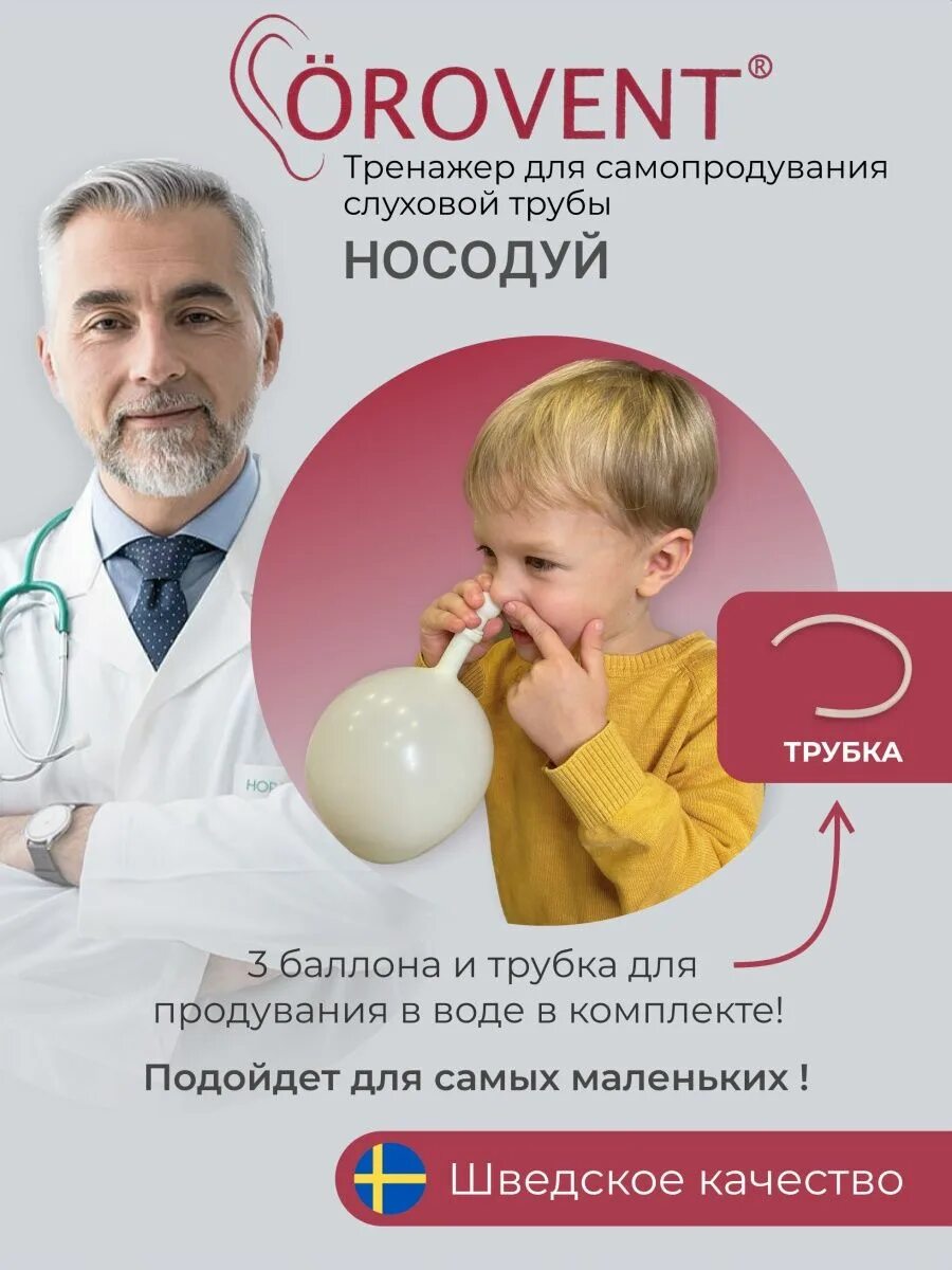 Самопродувание слуховых