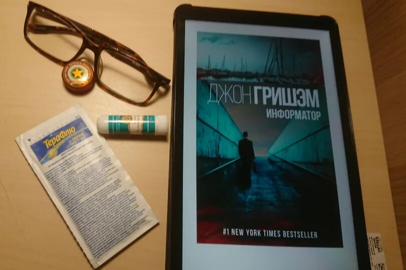 Информатор отзывы. Мэтт дэймон информатор. Информатор электроника мс6610. Информатор джон гришэм бишкек. Гришэм д.