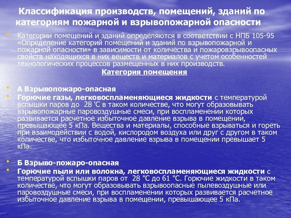 Классификация производств по взрывопожарной и пожарной опасности. Классификация помещения по взрывопожарной и пожарной безопасности. Категории помещений по взрывопожароопасности. Классификация производств по пожарной безопасности. Категория опасности производства