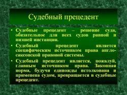 Судебный прецедент примеры из жизни Центр юридической помощи "Альфа" ВКонтакте