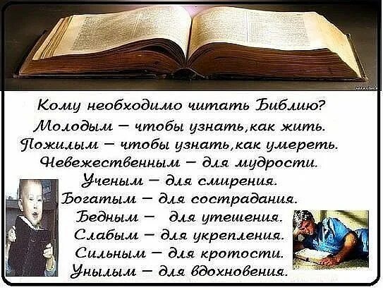 Когда написали библию год