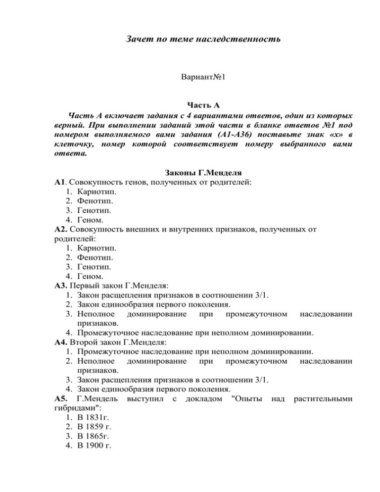 Контрольная работа по биологии 10 класс генетика