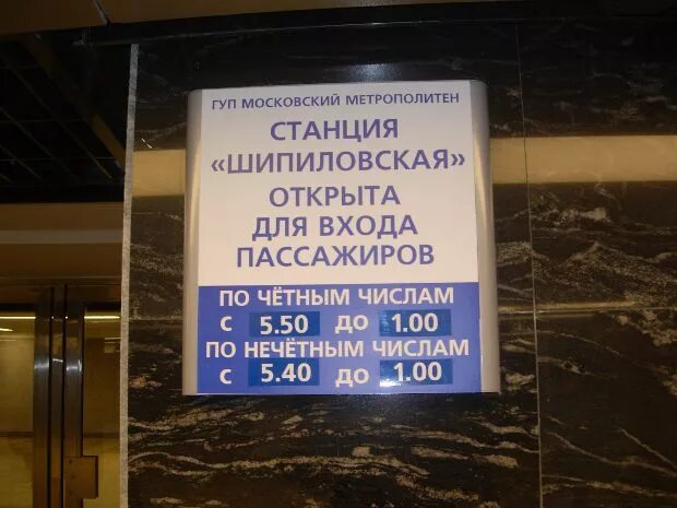 Во сколько открывается московское метро утром
