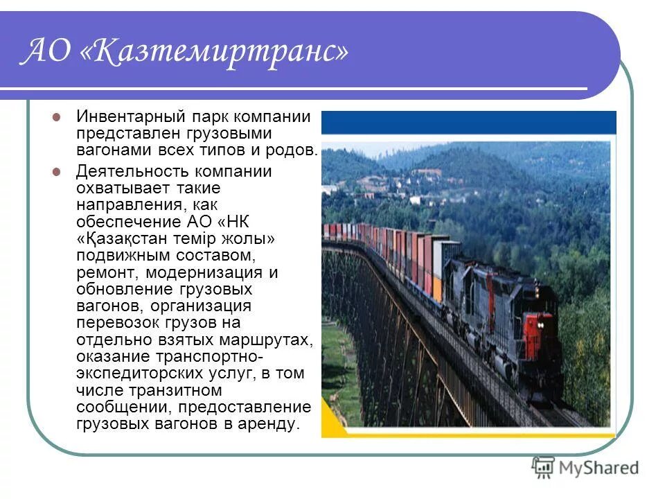 тест по теме железная дорога