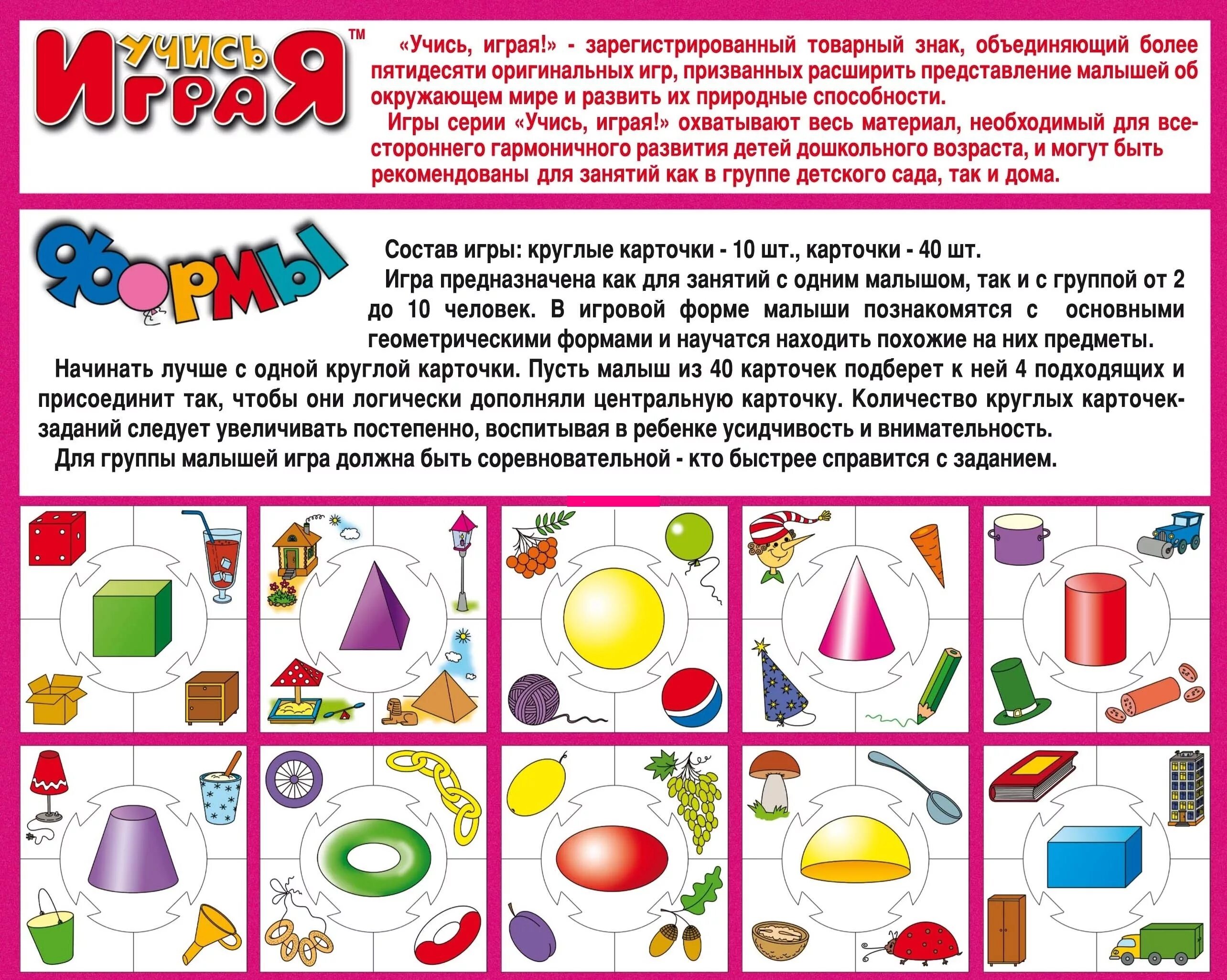 Игра учимся играть
