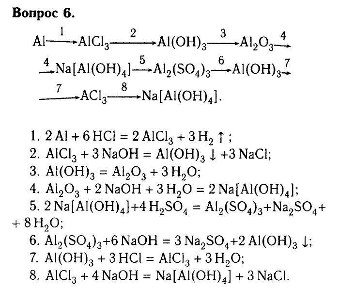 Цепочка алюминия химия 9. Цепочка алюминия химия 9 класс. Алюминий Цепочки превращений 9 класс. Цепочка превращений по химии 9 класс алюминий. Al al2so43 aloh3